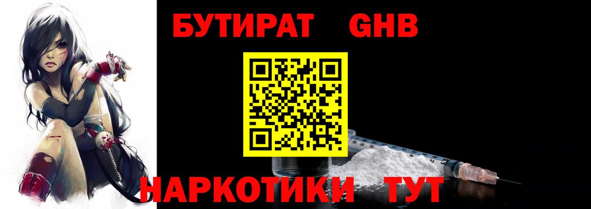 Бутират 99%  Вход с VPN  Среднеуральск 