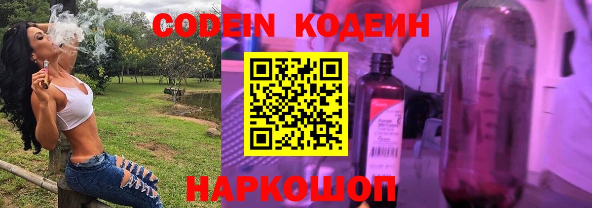 Кодеиновый сироп Lean Purple Drank  Codein напиток Lean (лин)  Среднеуральск  Вход с VPN 
